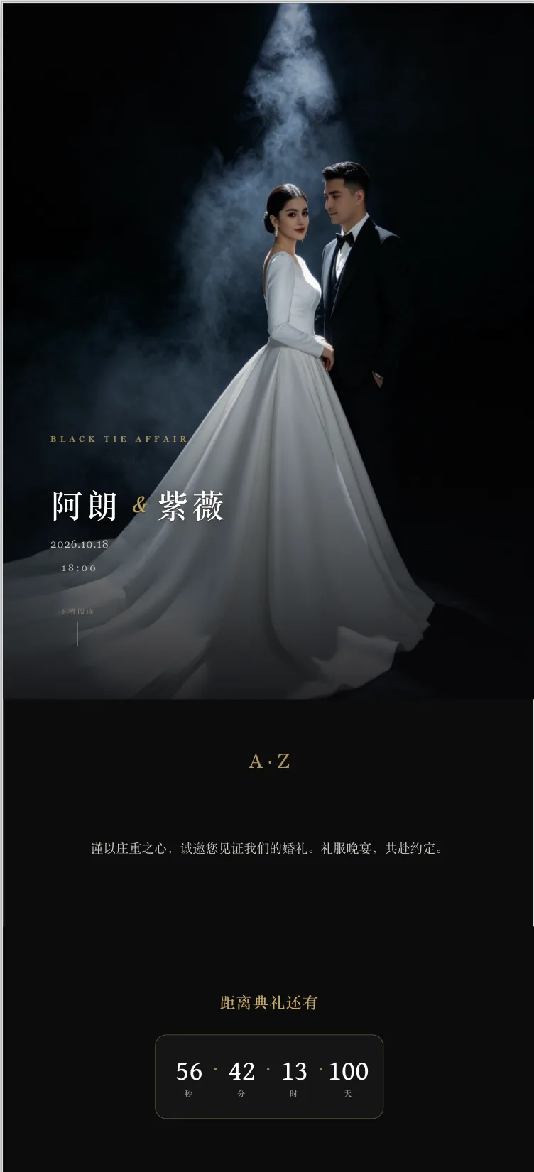 黑金礼服长页