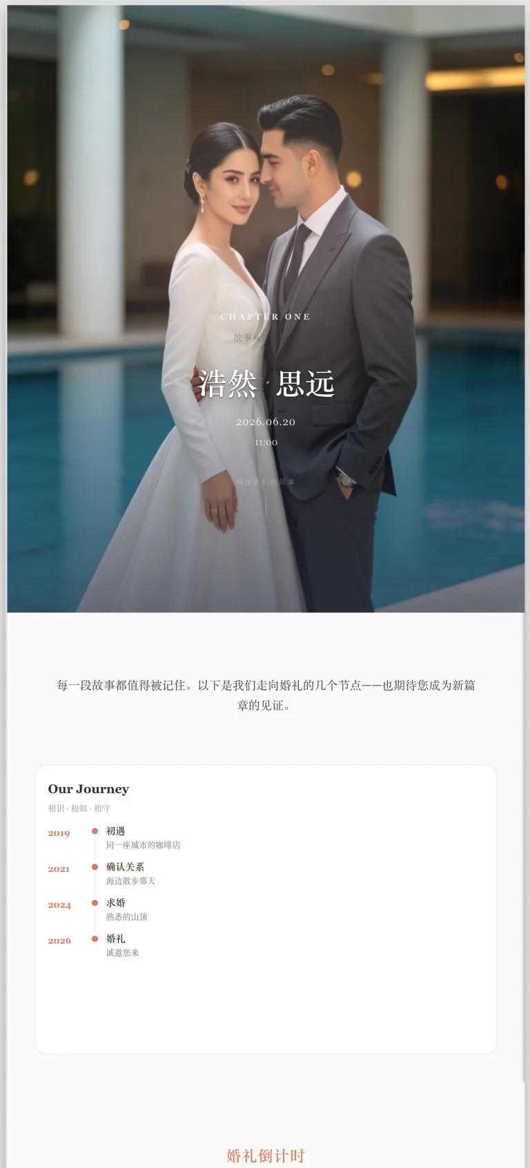 故事时间线长页