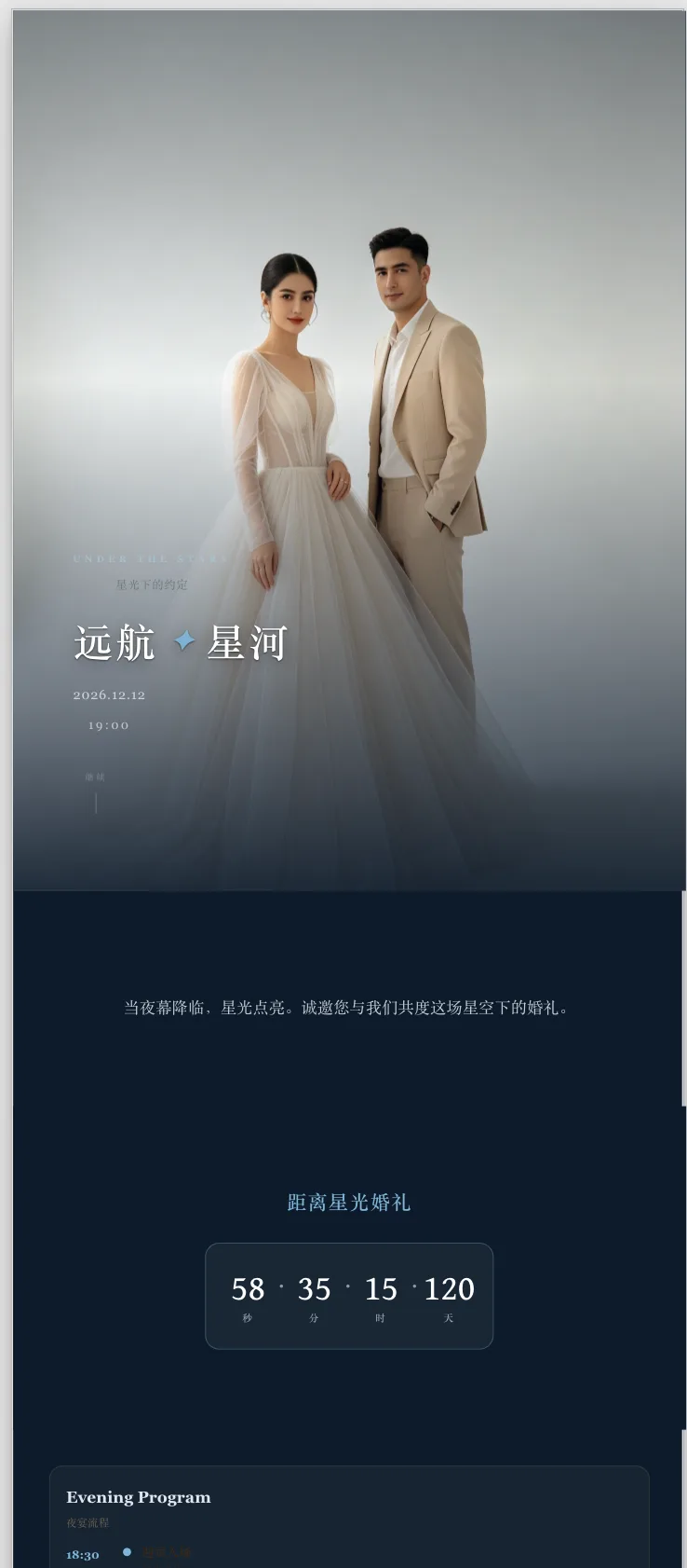 午夜星空长页